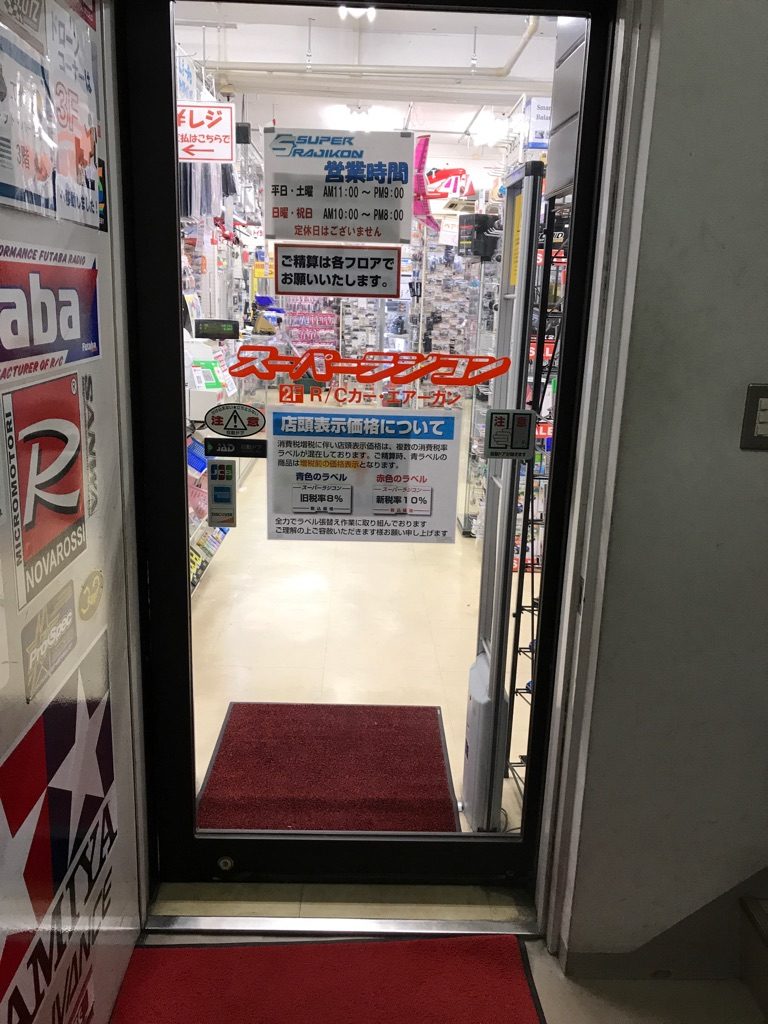 スーパーラジコン秋葉原店入り口ドア