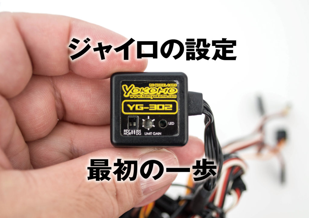 送料無料カード決済可能 ヨコモ YG-302 ステアリングジャイロ YD-2 ドリラジ