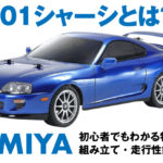 【徹底レビュー】田宮 BT-01シャーシとは？初心者でもわかる特徴・組み立て・走行性能まとめ