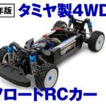 【2026年版】タミヤ製4WDオフロードRCカーおすすめ5選｜性能・コスパ・人気モデルを徹底比較！