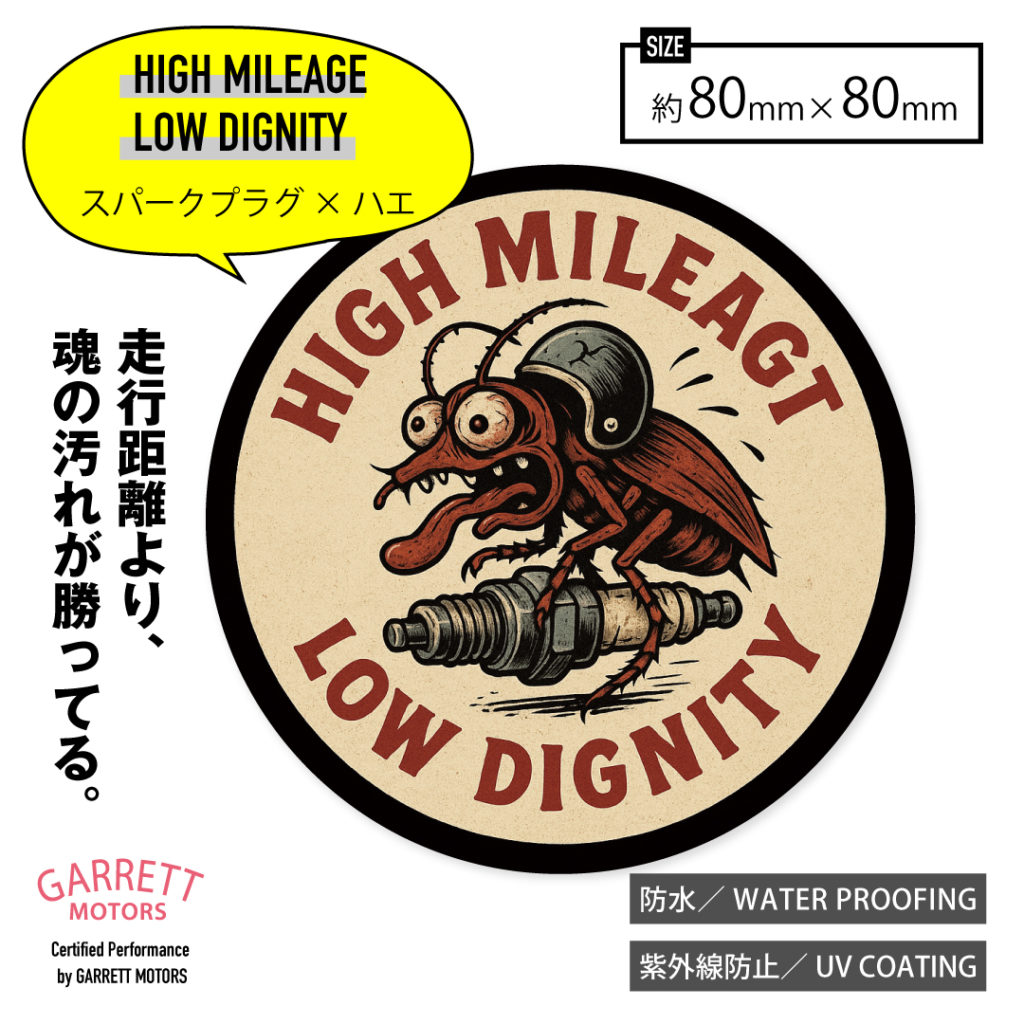 【HIGH MILEAGE LOW DIGNITY】ヴィンテージホラー×バイクカルチャーの人気ステッカー｜防水・耐候で愛車をカスタム